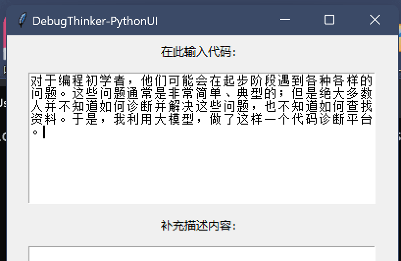 利用百度千帆大模型平台，我做了个针对初学者的代码诊断工具